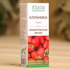 Ароматическое масло "Клубника" 10 мл Oleos - Фото 3