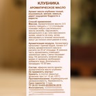 Ароматическое масло "Клубника" 10 мл Oleos - Фото 4