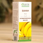 Ароматическое масло "Банан" 10 мл Oleos - Фото 3