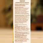 Ароматическое масло "Банан" 10 мл Oleos - фото 9852092