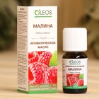 Ароматическое масло "Малина" 10 мл Oleos - Фото 1