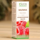 Ароматическое масло "Малина" 10 мл Oleos - Фото 3