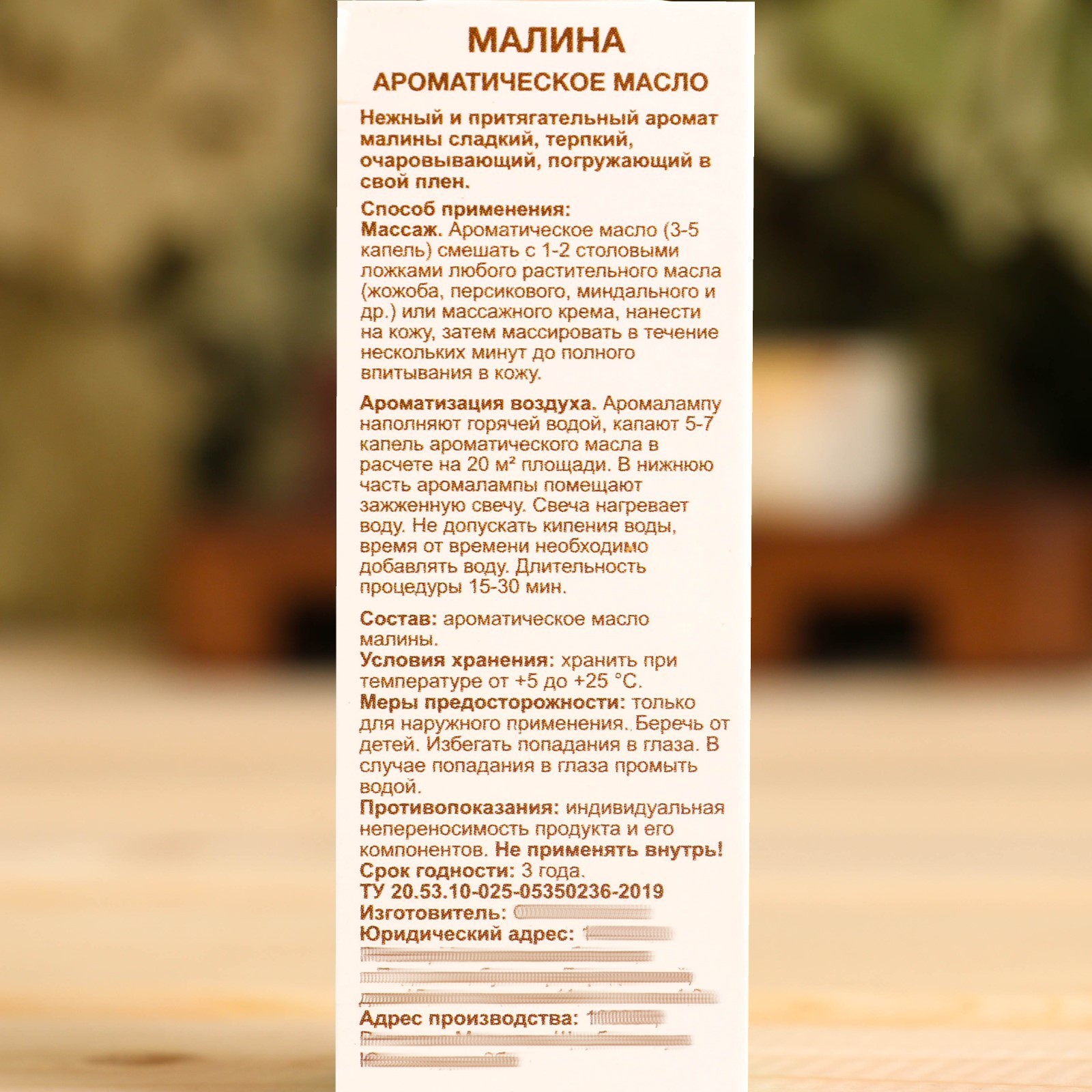 Купить Эфирное Масло Малины