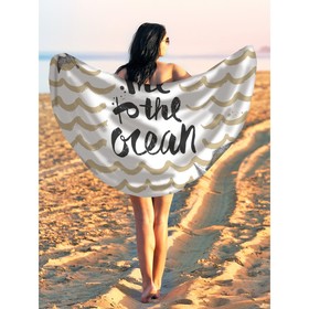 Парео и пляжный коврик «Возьми меня к океану», d = 150 см