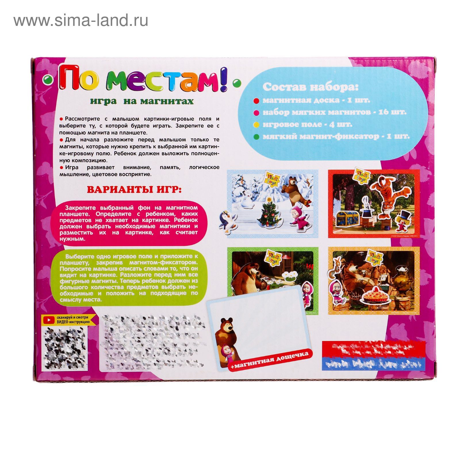 Игра на магнитах «По местам»