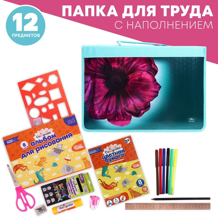 Папка-пенал для труда А4, 340×240×30 мм, с ручкой, молния вокруг, наполнение 12 предметов, Calligrata, «Цветок», ламинированный картон (объемный 3D-рису�... - Фото 1