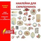 Наклейки для скрапбукинга РОЗЫ из washi-бумаги, 64 штуки, 32 дизайна - Фото 1