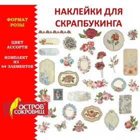 Наклейки для скрапбукинга РОЗЫ из washi-бумаги, 64 штуки, 32 дизайна 9618375