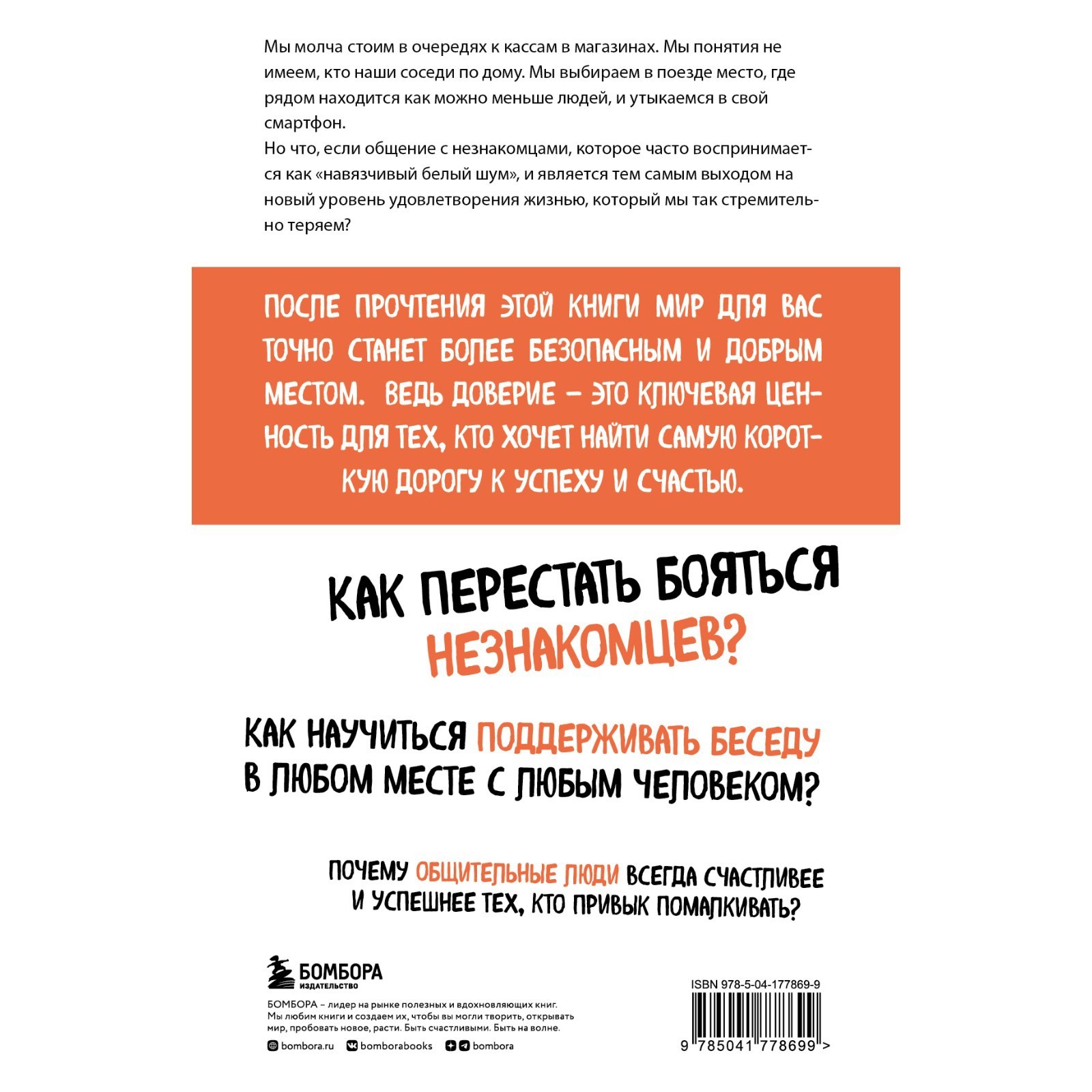 Код доверия. Искусство налаживать полезные связи с новыми людьми. Киохейн  Д. (9627406) - Купить по цене от 377.00 руб. | Интернет магазин SIMA-LAND.RU