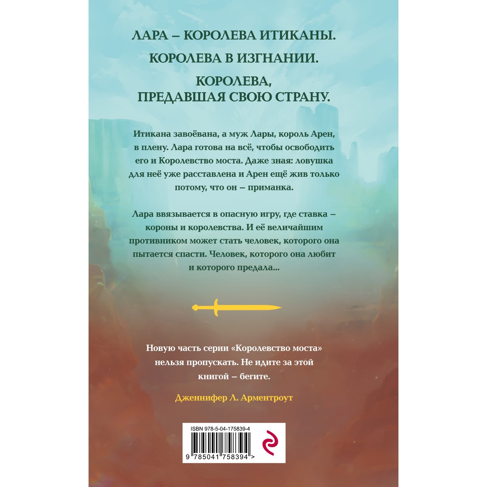 Предавшая королева. Дженсен Д.Л. (9627435) - Купить по цене от 457.00 руб.  | Интернет магазин SIMA-LAND.RU