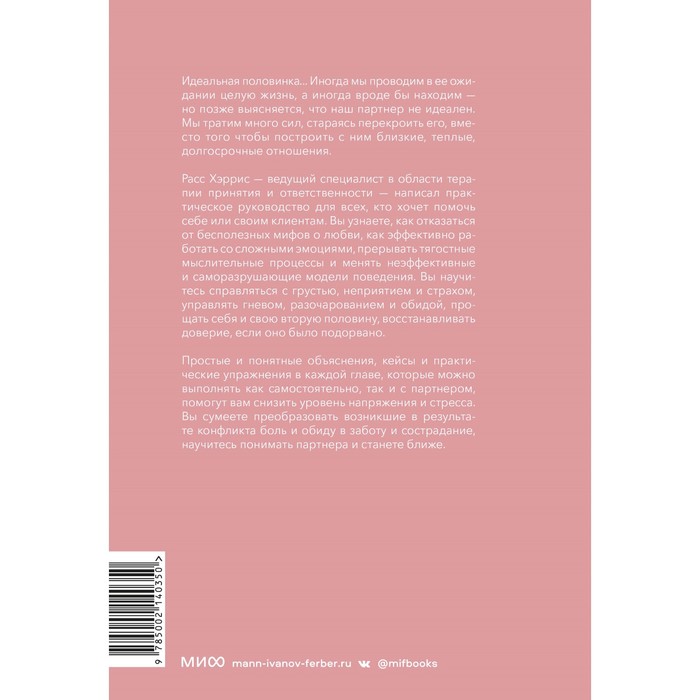 Полное наглядное пособие по терапии принятия. Осознанная любовь расс Хэррис. Осознанная любовь книга.