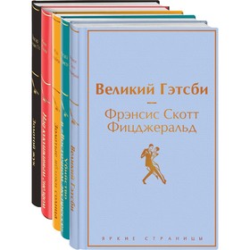 Кейс настоящего мужчины. Комплект из 5 книг. Фицджеральд Ф.С., Брэдбери Р., Кристи А., Кизи К., По Э.А.