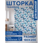 Фотоштора для ванной «Голубые бабочки», сатен, размер 180х200 см - фото 296770404