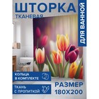 Фотоштора для ванной «Поле тюльпанов», сатен, размер 180х200 см - фото 296770408