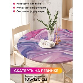 Скатерть на стол «Смещение красок», круглая, оксфорд, на резинке, размер 140х140 см, диаметр 105-120 см