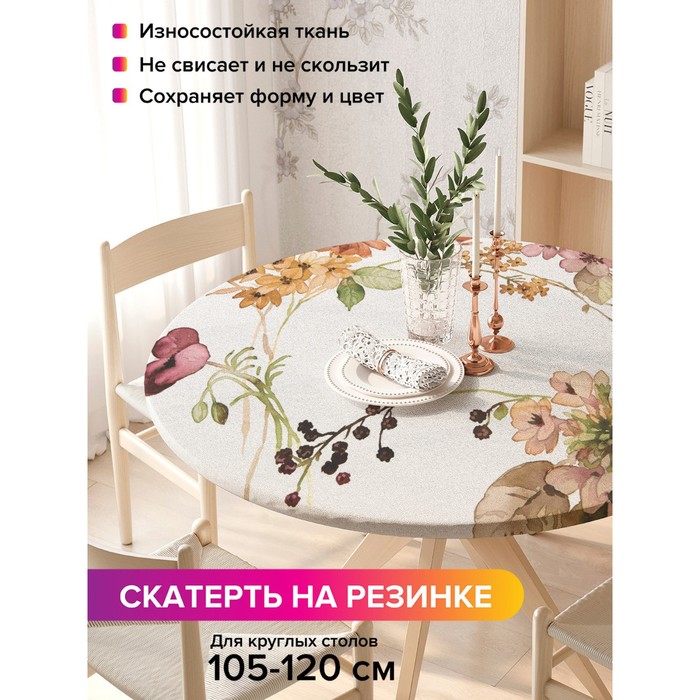 

Скатерть круглая JoyArty «Нежная акварель», оксфорд, на резинке, d=140 см, на стол диаметром 105-120 см