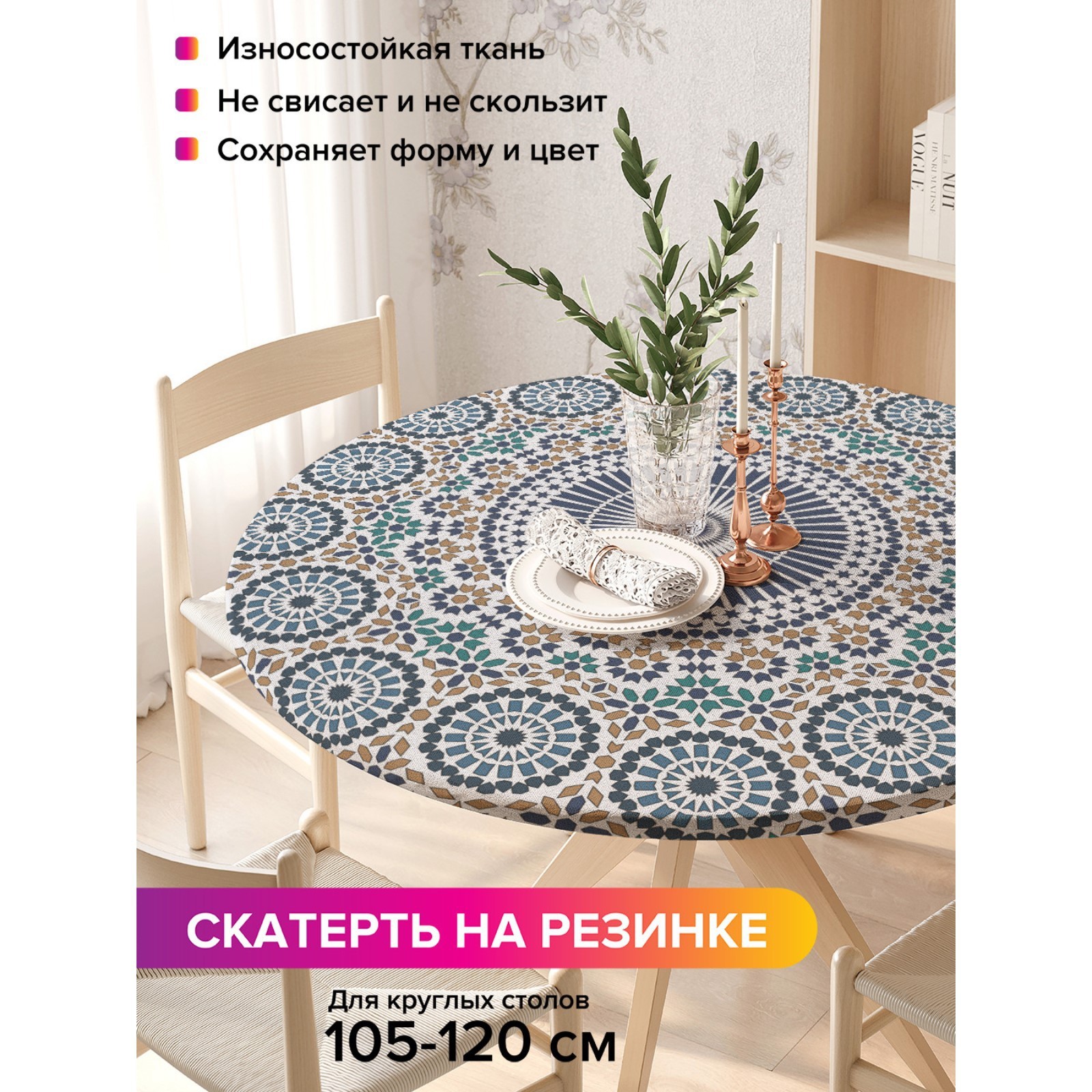 Скатерть на стол «Круговое цветение», круглая, оксфорд, на резинке ...