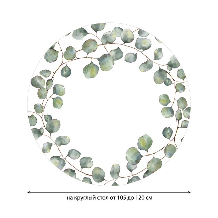 Скатерть на стол «Ветви эвкалипта», круглая, оксфорд, на резинке, размер 140х140 см, диаметр 105-120 см
