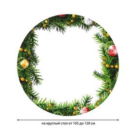 Скатерть на стол «Рождественская виньетка», круглая, оксфорд, на резинке, размер 140х140 см, диаметр 105-120 см
