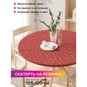 Скатерть на стол «Красное веселье», круглая, оксфорд, на резинке, размер 140х140 см, диаметр 105-120 см