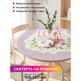 Скатерть на стол «LOVE», круглая, оксфорд, на резинке, размер 140х140 см, диаметр 105-120 см