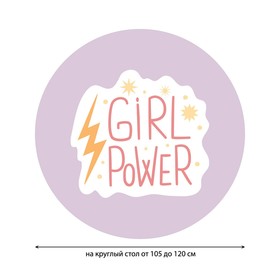 Скатерть на стол «Girl power», круглая, оксфорд, на резинке, размер 140х140 см, диаметр 105-120 см