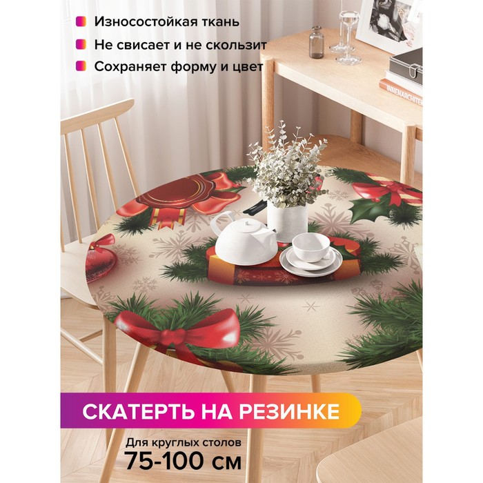 

Скатерть круглая JoyArty «Новогодний дух», оксфорд, на резинке, d=120 см, на стол диаметром 75-100 см