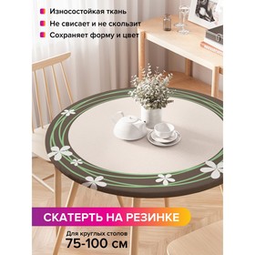 Скатерть на стол «Круг с цветами», круглая, оксфорд, на резинке, размер 120х120 см, диаметр 75-100 см