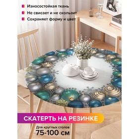 Скатерть на стол «Круг из шариков», круглая, оксфорд, на резинке, размер 120х120 см, диаметр 75-100 см