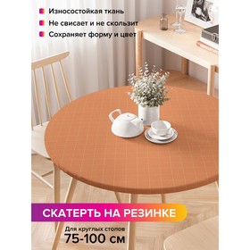 Скатерть на стол «Угловые прямоугольники», круглая, оксфорд, на резинке, размер 120х120 см, диаметр 75-100 см