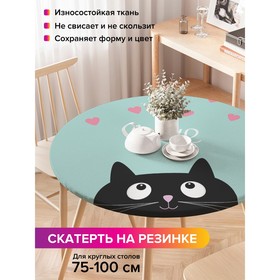 Скатерть на стол «Влюбленный кот», круглая, оксфорд, на резинке, размер 120х120 см, диаметр 75-100 см