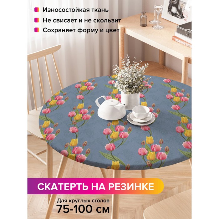 Скатерть на стол «Весенние цветы», круглая, оксфорд, на резинке, размер 120х120 см, диаметр 75-100 см - Фото 1