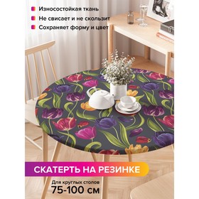 Скатерть на стол «Разноцветные тюльпаны», круглая, оксфорд, на резинке, размер 120х120 см, диаметр 75-100 см