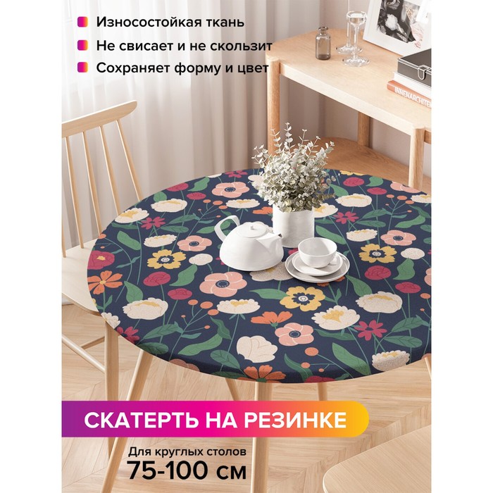 Скатерть на стол «Поле цветов», круглая, оксфорд, на резинке, размер 120х120 см, диаметр 75-100 см - Фото 1