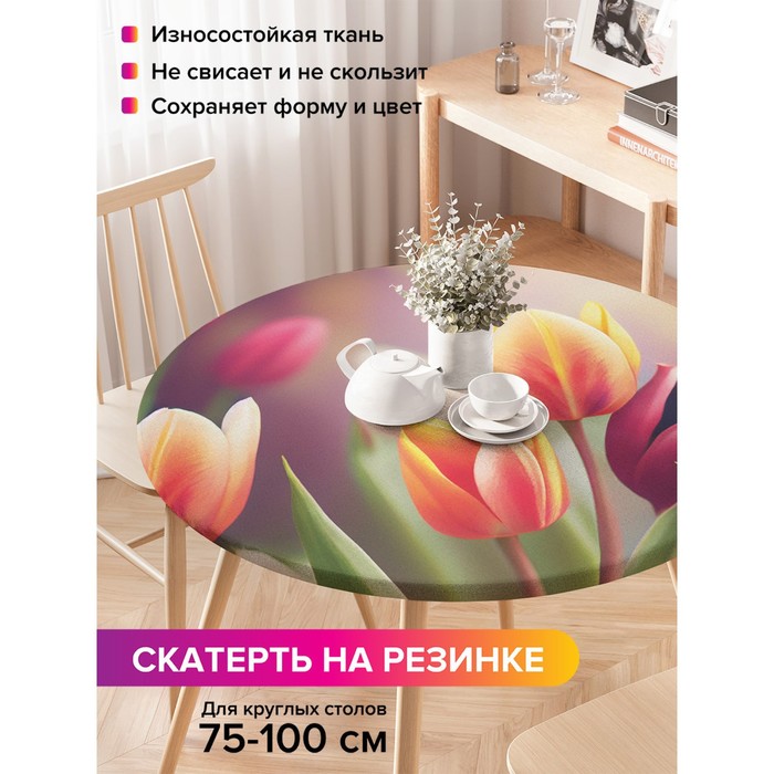 Скатерть на стол «Поле тюльпанов», круглая, оксфорд, на резинке, размер 120х120 см, диаметр 75-100 см - Фото 1