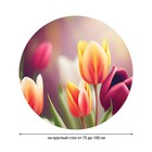 Скатерть на стол «Поле тюльпанов», круглая, оксфорд, на резинке, размер 120х120 см, диаметр 75-100 см - Фото 2