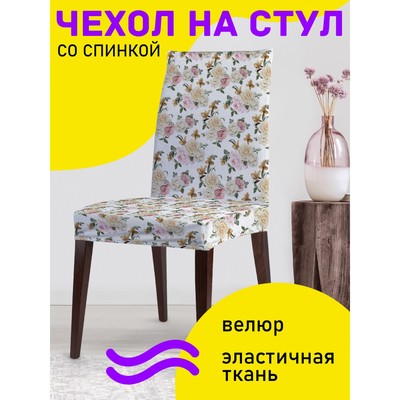 Чехол на стул «Узор из роз», декоративный, велюр