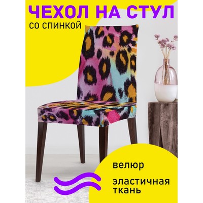 Чехол на стул «Яркий леопард», декоративный, велюр