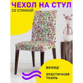 Чехол на стул «Цветочные и листьевые переплетения», декоративный, велюр
