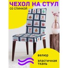 Чехол на стул «Новогодние почтовые марки», декоративный, велюр - фото 297332828