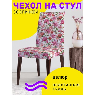 Чехол на стул «Розовый рай», декоративный, велюр