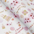 Бумага упаковочная глянцевая «С Днем Рождения», 0.5?0.7 м (комплект 10 шт) - фото 22194963