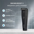 Машинка для стрижки Enchen Boost 2 Black, 3 Вт, 0.7-21 мм, керамика, от АКБ, черная - фото 10463638