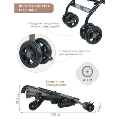 Коляска прогулочная детская Indigo BONO, складывается в трость, разъемный бампер, бежевая