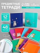 Набор предметных тетрадей Calligrata TOP «Животные», 12 предметов, 48 листов, со справочным материалом, обложка из мелованного картона - Фото 1