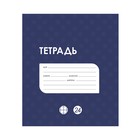 Тетрадь 24 листа в клетку Calligrata "Однотонная Классика в точку", обложка мелованный картон, ВД-лак, блок офсет, белизна 95%, МИКС (комплект 7 шт) - фото 22195182