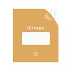 Тетрадь 24 листа в клетку Calligrata "Однотонная Классика с уголком", обложка мелованный картон, ВД-лак, блок офсет, белизна 95%, МИКС (комплект 10 шт) - фото 22195191