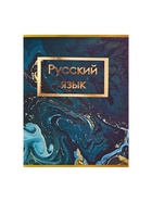 Набор предметных тетрадей Calligrata «Мрамор тёмный», 10 предметов, 48 листов, со справочным материалом, обложка из мелованного картона - Фото 22