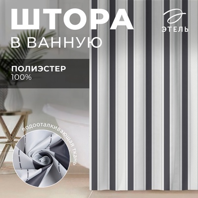 Штора для ванной «Lines», 145×180 см