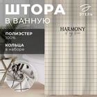 Штора для ванной «Этель» Harmony, 145×180 см, полиэстер - Фото 1